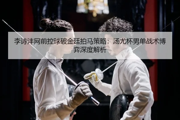 li-shi-feng-wang-qian-kong-qiu-po-jin-ting-pai-ma-ce-lve-tang-you-bei-nan-dan-zhan-shu-bo-yi-shen-du-jie-xi-2-795.jpg